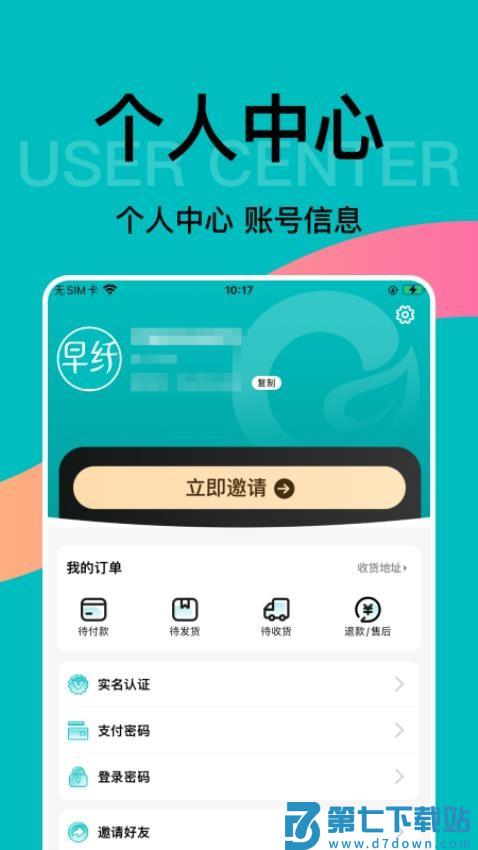 早纤生活官网版v1.2.4 2
