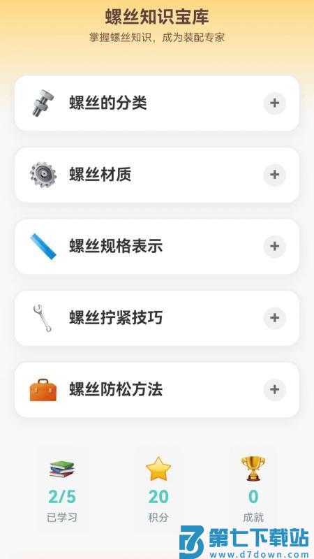 快乐打螺丝免费版v1.0.3.0202510111850 2