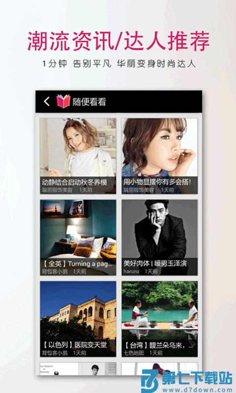 三星杂志客户端 v7.4.0.20180306 安卓版 3
