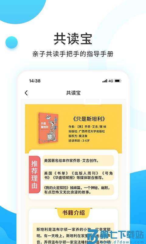 小读者学堂 v4.6.3 安卓版 3
