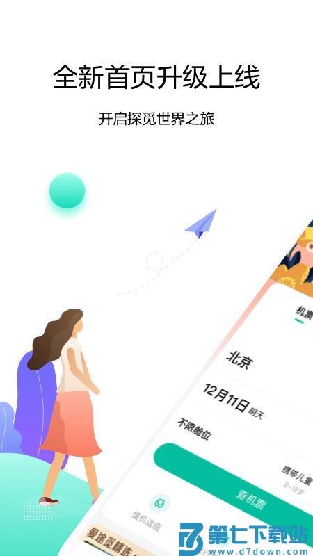 爱途觅官方版 v2.0.5 安卓最新版 2