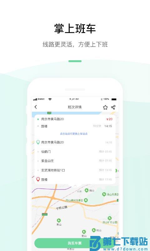 顺巴用车app官方版 v4.4.5 官方安卓版 2