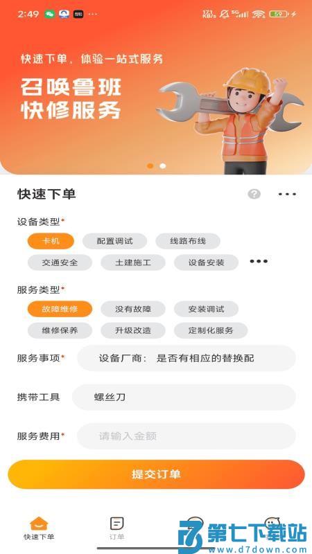 召唤鲁班免费版v5.3.5.0929 4