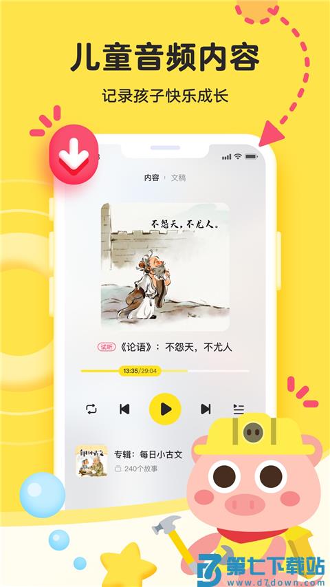 凯叔乐读 v3.4.1 安卓版 3