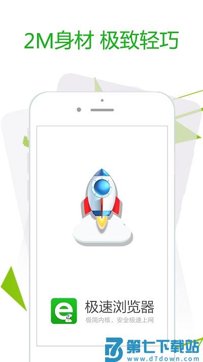 极速浏览器软件手机版 v3.9.7安卓官方版 0