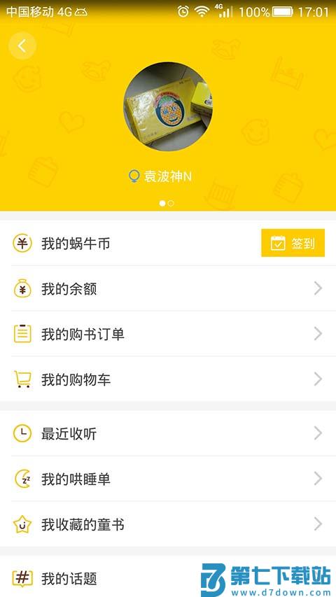 蜗牛壳 v6.0.4 安卓版 1