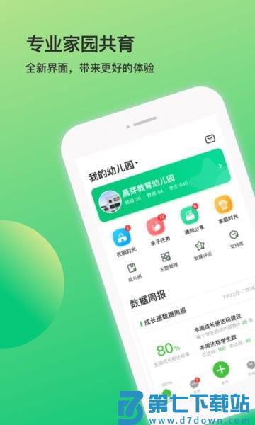 一起长大教师版v3.18.20 2