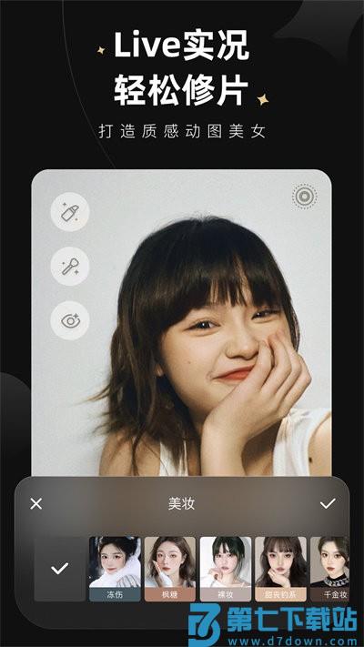 wink修图app v2.19.0 安卓官方版 3