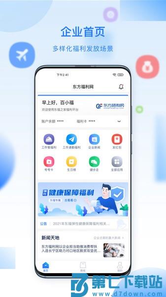 百福得商城 v3.8.8 安卓版 3