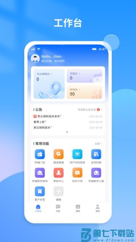 景云销官网版v25.9.2 1