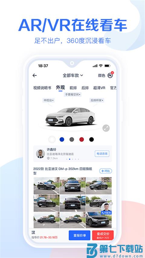 易车汽车报价 v10.92.0 安卓版 0