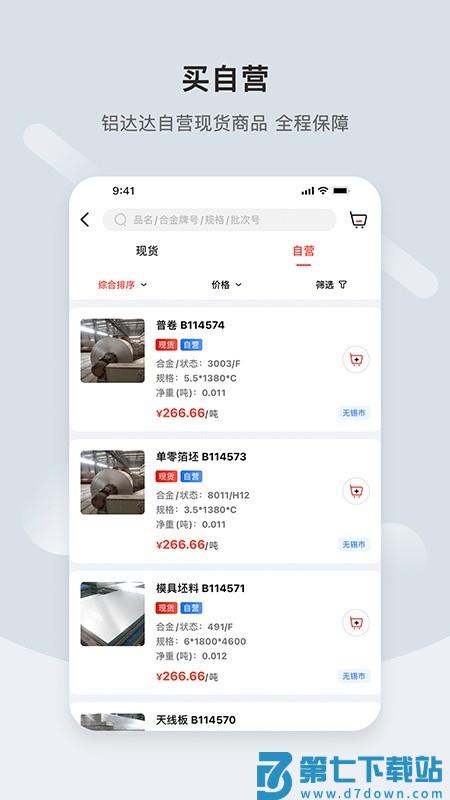 铝达达 v1.6.6 手机版 0