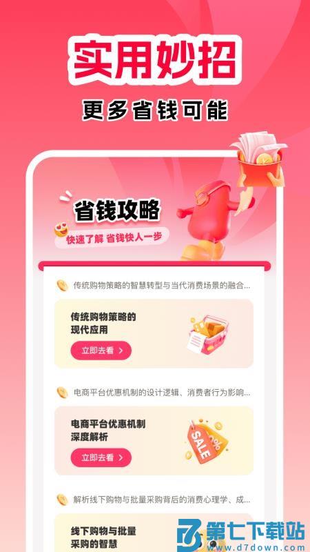 购物省钱助手最新版v1.0.0 4