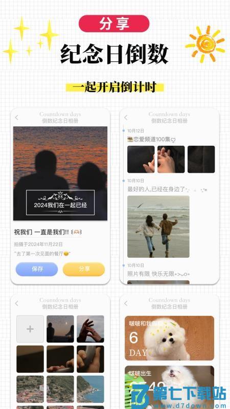 倒计时日历Day免费版v1.7.2 4