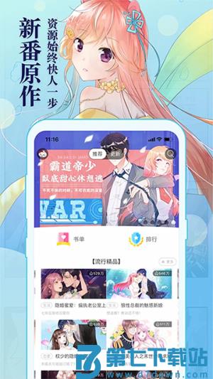知音漫客 v6.6.6 0