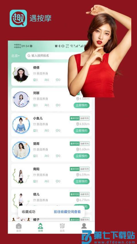 遇按摩最新版v2.1.8 2