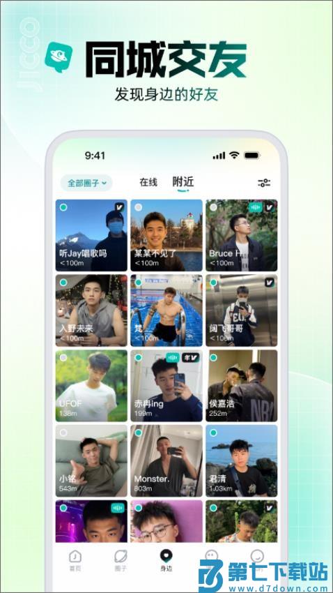 Jicco官网版v2.9.3 3