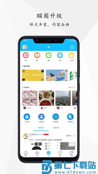 仙桃江汉热线最新版v6.1.0.19 2