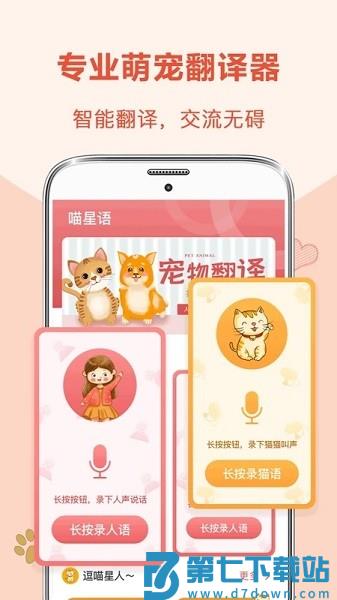 狗狗翻译器软件v6.10.6221 3