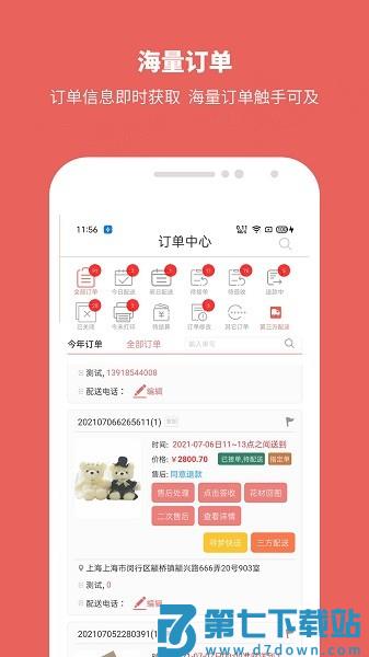 寻梦鲜花 v4.1.8 安卓版 1
