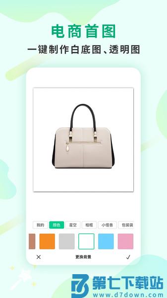 傲软抠图最新版(Bg Eraser)