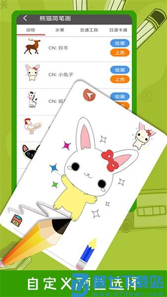 熊猫简笔画 v6.36 安卓版 2
