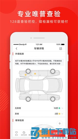 唯车拍 v6.4.5 安卓版 3