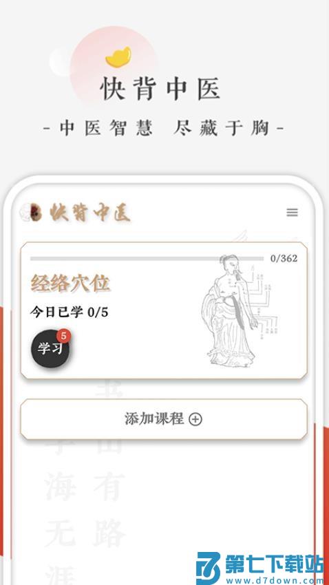 快背中医官方版v2.0.8 1