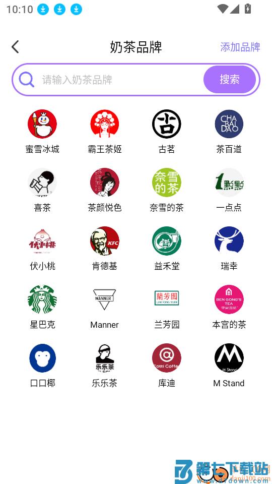 奶茶记录打卡安卓版