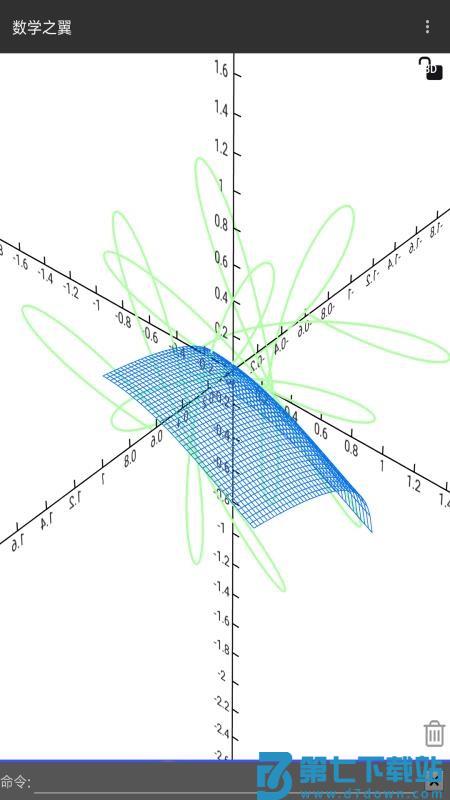 数学之翼软件v3.3.0 5