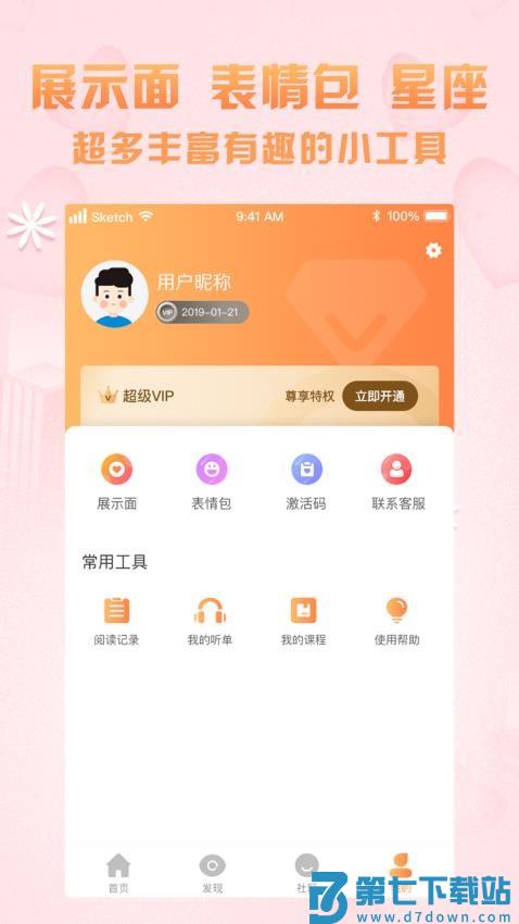 高情商聊天术appv2.0.6 4