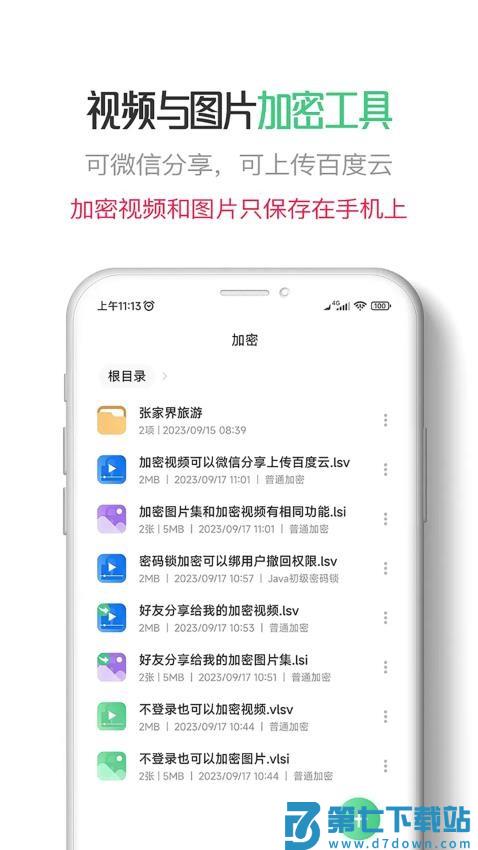 星密官方版v2.2.2 1