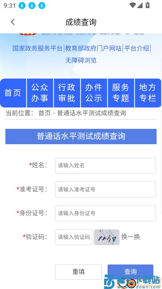 普通话测试学习手机版