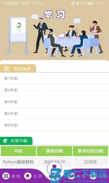 江西软件职业技术大学校园通appv2.4.14 1