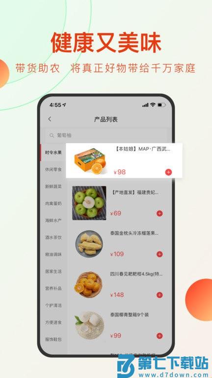 东方甄选 v2.24.0 手机版 1