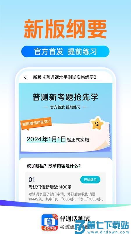普通话测试学习手机版v1.0.5 4