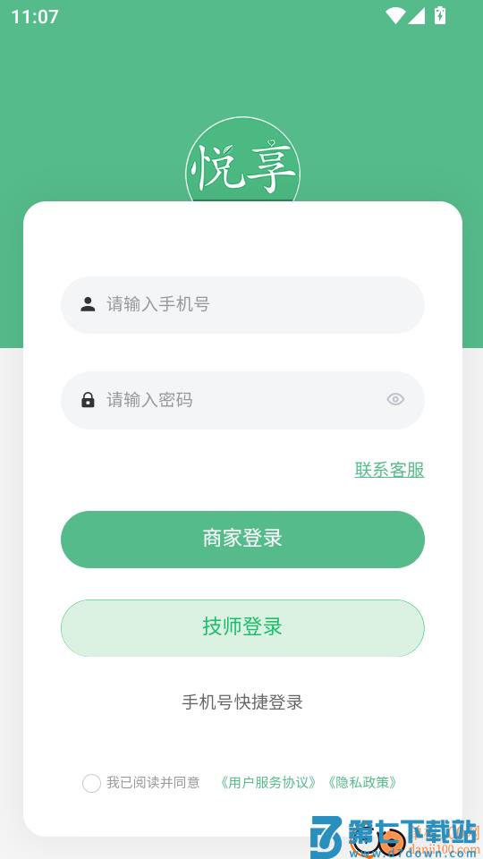 悦享到家商家技师端手机版