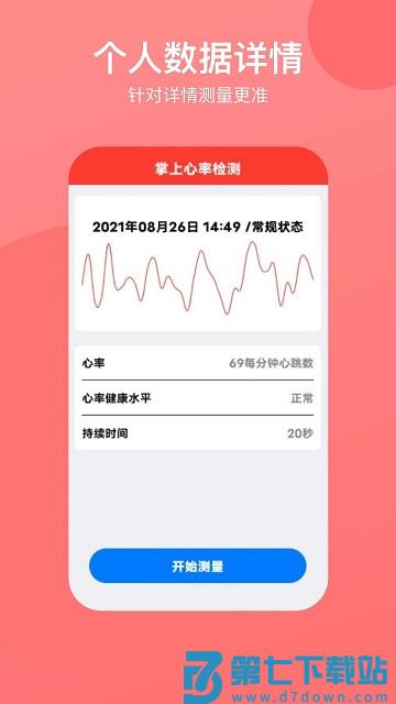 掌上心率检测app v1.2.6 1