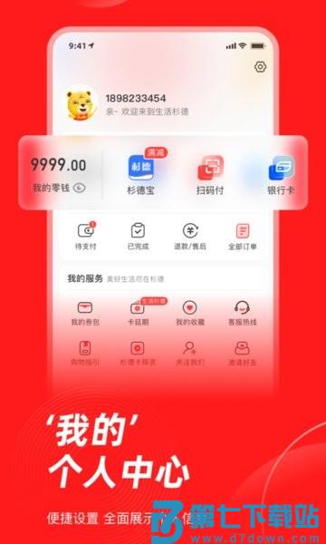 生活杉德 v6.3.37 手机版 2