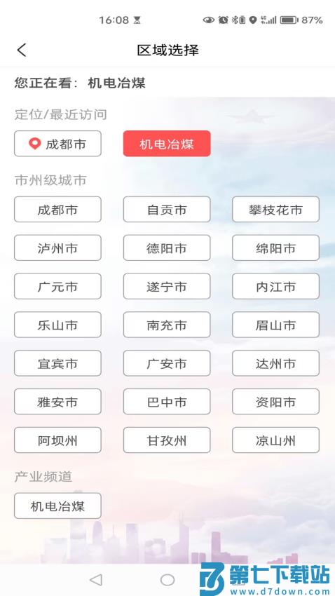 四川川工之家app手机版v3.0.13 1