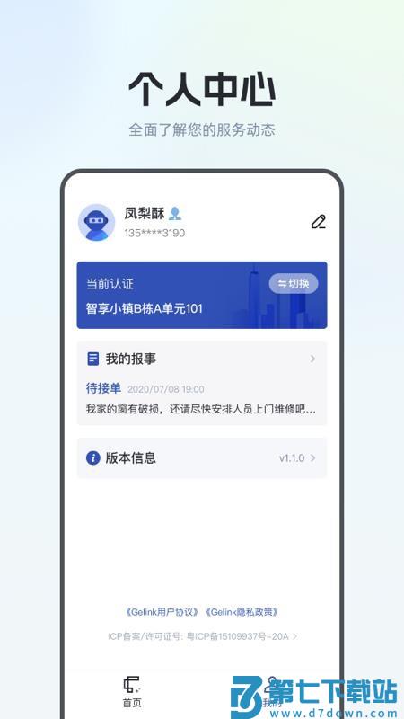 Gelink最新版v1.7.3 1
