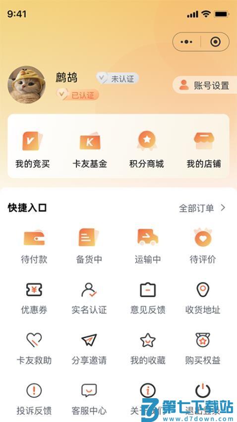 快易卡最新版v1.0.2 4