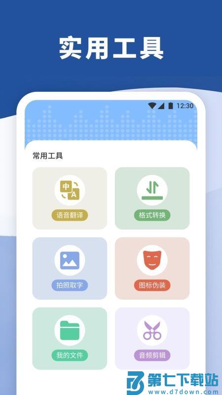 暴风语音录制手机版v1.1 1