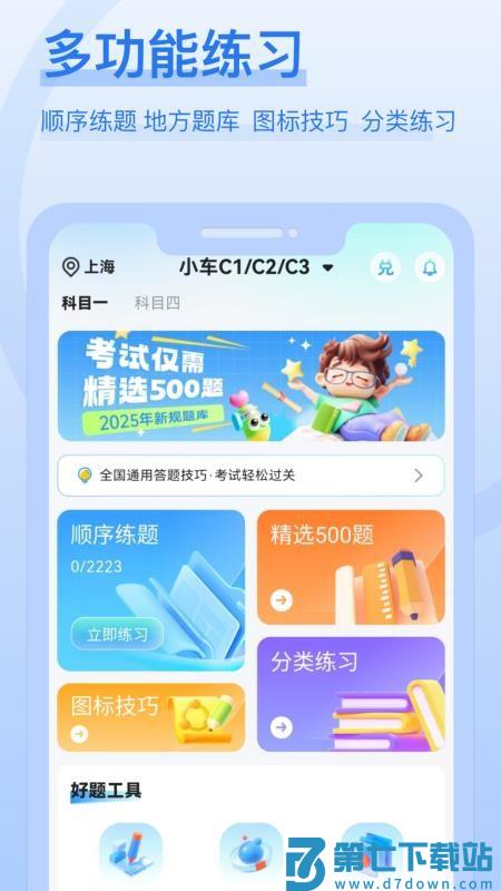 蜂鸟驾考官网版v1.0.0 3