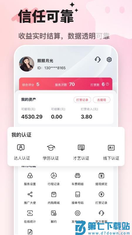 飞赴管理版软件v1.1.0 1