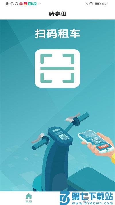 骑享租app v1.8.2 安卓客户端 2
