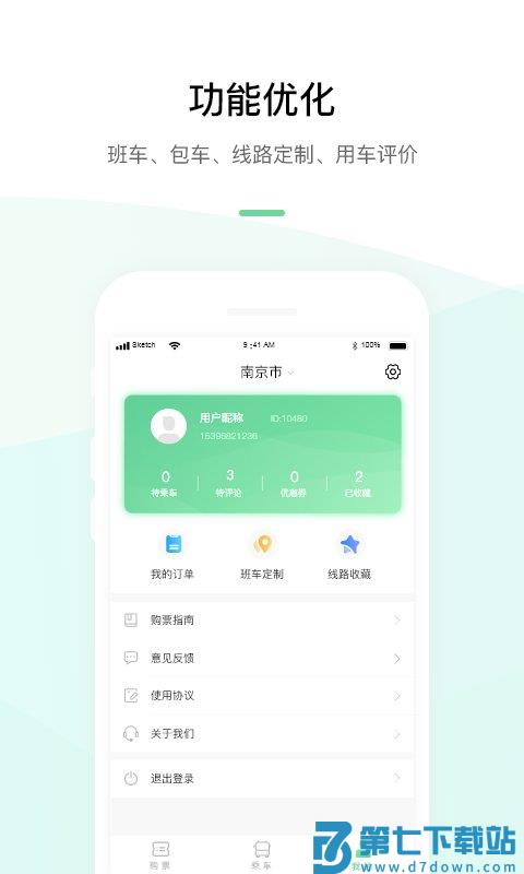 顺巴用车app官方版 v4.4.5 官方安卓版 1