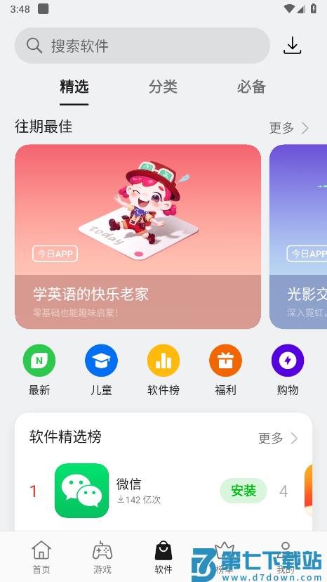 oppo应用商店官方最新版本 v12.14.0 安卓版 4