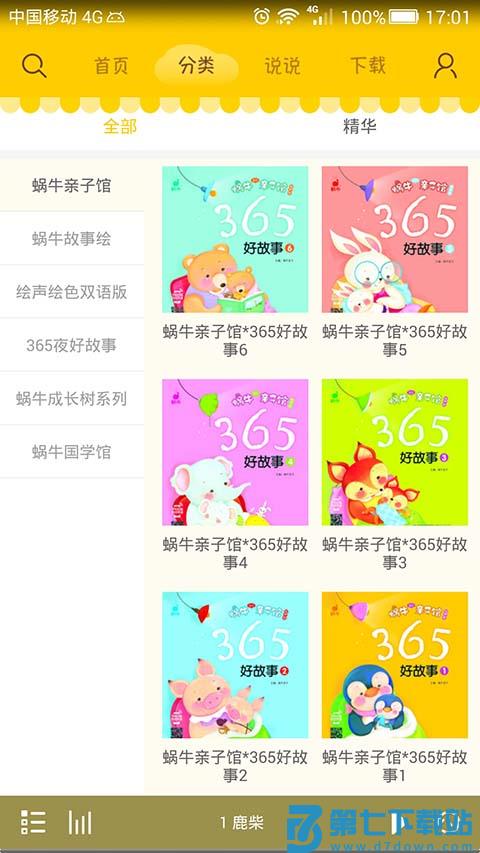 蜗牛壳 v6.0.4 安卓版 2