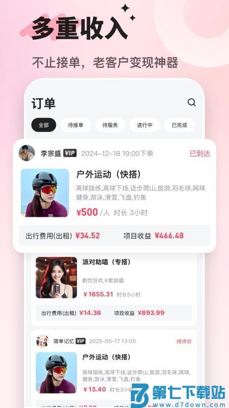 飞赴管理版软件v1.1.0 4